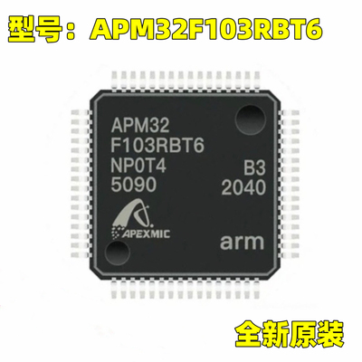 原装正品 APM32F103RBT6 LQFP64 32位微控制器芯片