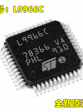 原装正品 L9966C LQFP48 汽车电脑板易损控制器IC芯片模块