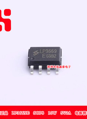 原装正品 LP3669E SOP8 10W 5V2A 电源管理芯片