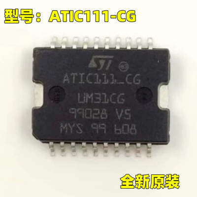 原装正品 ATIC111-CG UM31CG HSOP20 汽车电脑板节气门怠速芯片