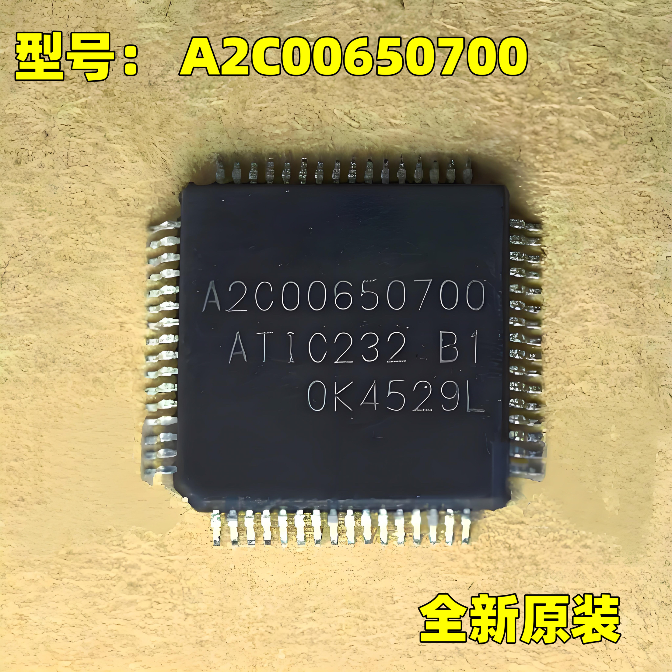 原装正品 A2C00650700 ATIC232 B1 QFP64 汽车喷油芯片IC模块