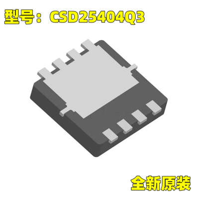 原装正品 CSD25404Q3 VSON8 P沟道MOS管