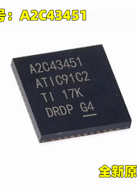 原装正品 A2C43451 ATIC91C2 QFN44 电脑驱动IC芯片