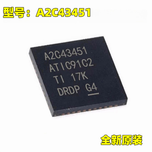 原装正品 A2C43451 ATIC91C2 QFN44 电脑驱动IC芯片