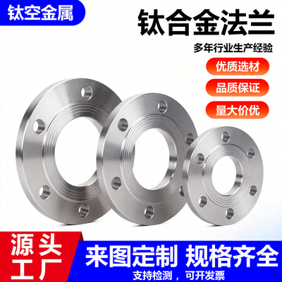 钛法兰平焊钛合金法兰盘非标定制