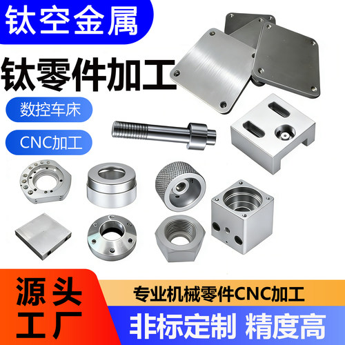 钛合金零件加工定制CNC车铣复合