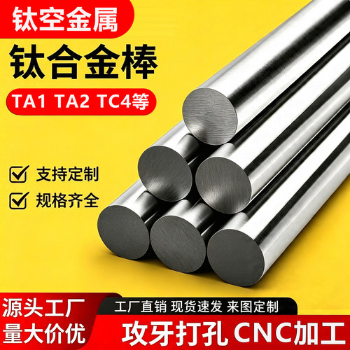 钛棒TA2加工定制钛合金棒TC4钛棒