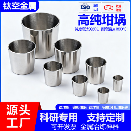 锆坩埚加工定制高纯坩埚实验专用
