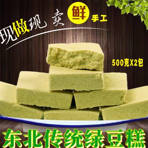 东北特产老式正宗手工点心绿豆糕