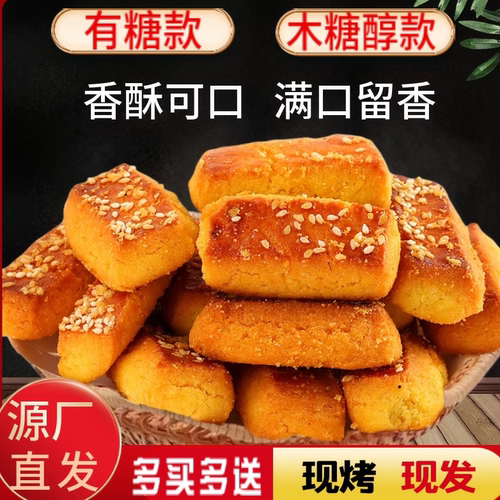 东北老式香甜炉果款木糖醇炉果款