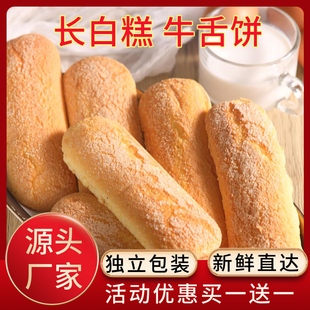 传统糕点点心老味道休闲零食特产 东北长白糕牛舌饼长条糕手工老式