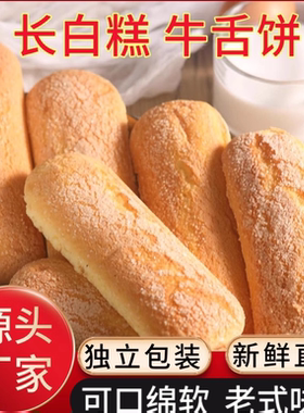 东北长白糕牛舌饼长条糕手工老式传统糕点点心老味道休闲零食特产