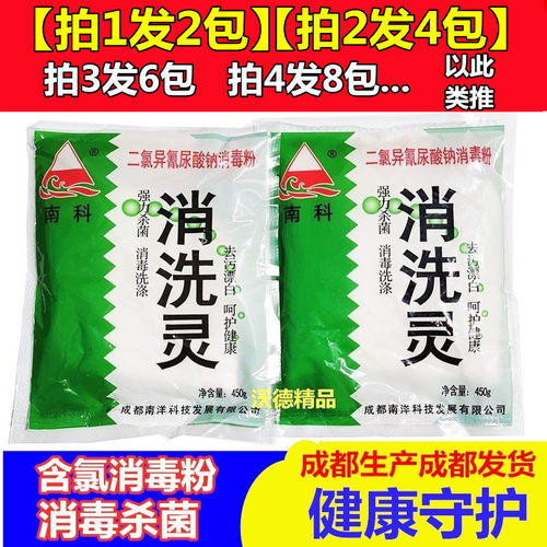 家用消洗灵杀菌消毒粉餐具酒店幼儿园学校公共场所84消毒液消毒灵
