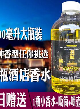500ML酒店大瓶香水家用室内房间喷雾散装香水持久淡香桂花茉莉