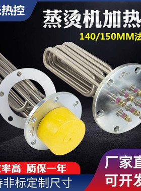 蒸烫机加热管蒸汽锅炉电热管140法兰加热管220V/380V6/12/18/24KW
