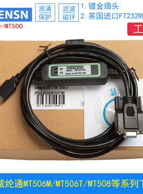 USB-MT500 WEINVIEW/EVIEW/EASYVIEW 威纶通触摸屏编程下载数据线