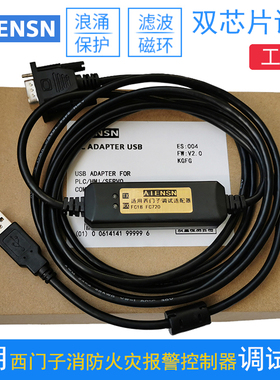 兼容西门子消防火灾报警控制器FS18/FC18/FC720/FC1860下载调试线