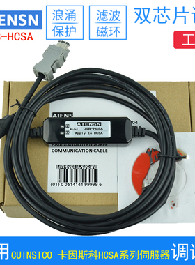 适用CUINSICO卡因斯科HCSA系列伺服器调试电缆线 通讯下载数据线