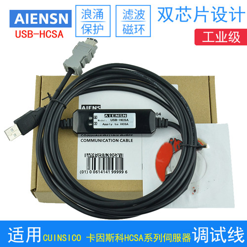 适用CUINSICO卡因斯科HCSA系列伺服器调试电缆线 通讯下载数据线