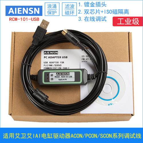 适用IAI电缸驱动器 编程电缆 线RCM-101-USB艾卫艾ACON/PCON/SCON