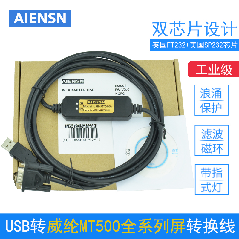 威纶MT506M/MT506T/MT508T触摸屏编程电缆/数据/下载线通讯线USB-封面