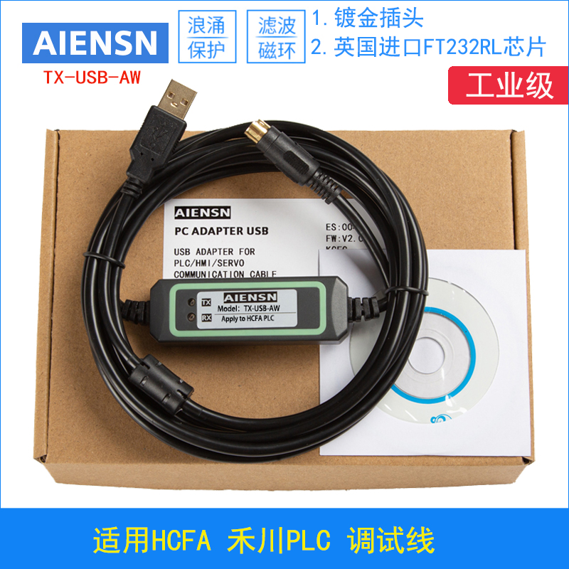 TX-USB-AW适用HCFA禾川 LX1N/LS/HCA8 PLC编程下载线 合川通讯线