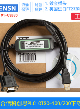 CTS7191-USB30 合信科创思PLC编程电缆CTSC-100/200数据下载线