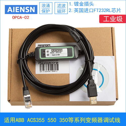 OPCA-02 用于ABB ACS355 550系列变频器调试电缆 通讯下载数据线