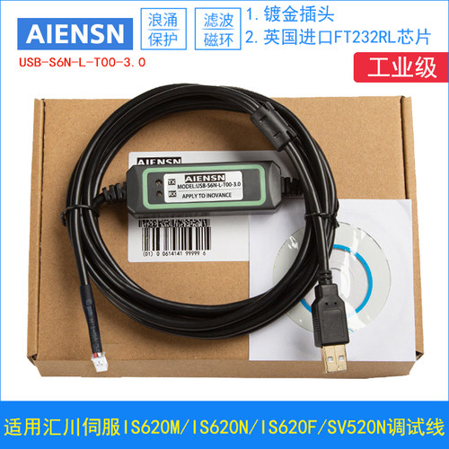 USB-S6N-L-T00-3.0适用汇川IS620N/IS620F伺服调试电缆数据下载线