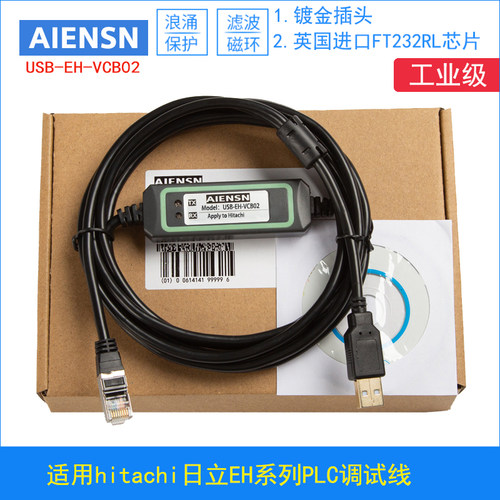 USB-EH-VCB02 适用hitachi日立EH系列PLC编程电缆 通讯数据下载线