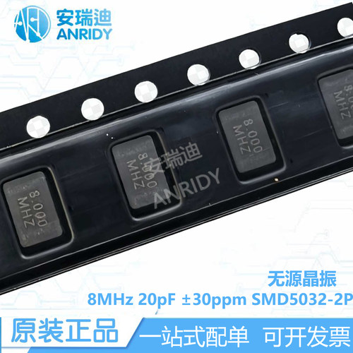 贴片无源晶振8MHz20pF±30ppm