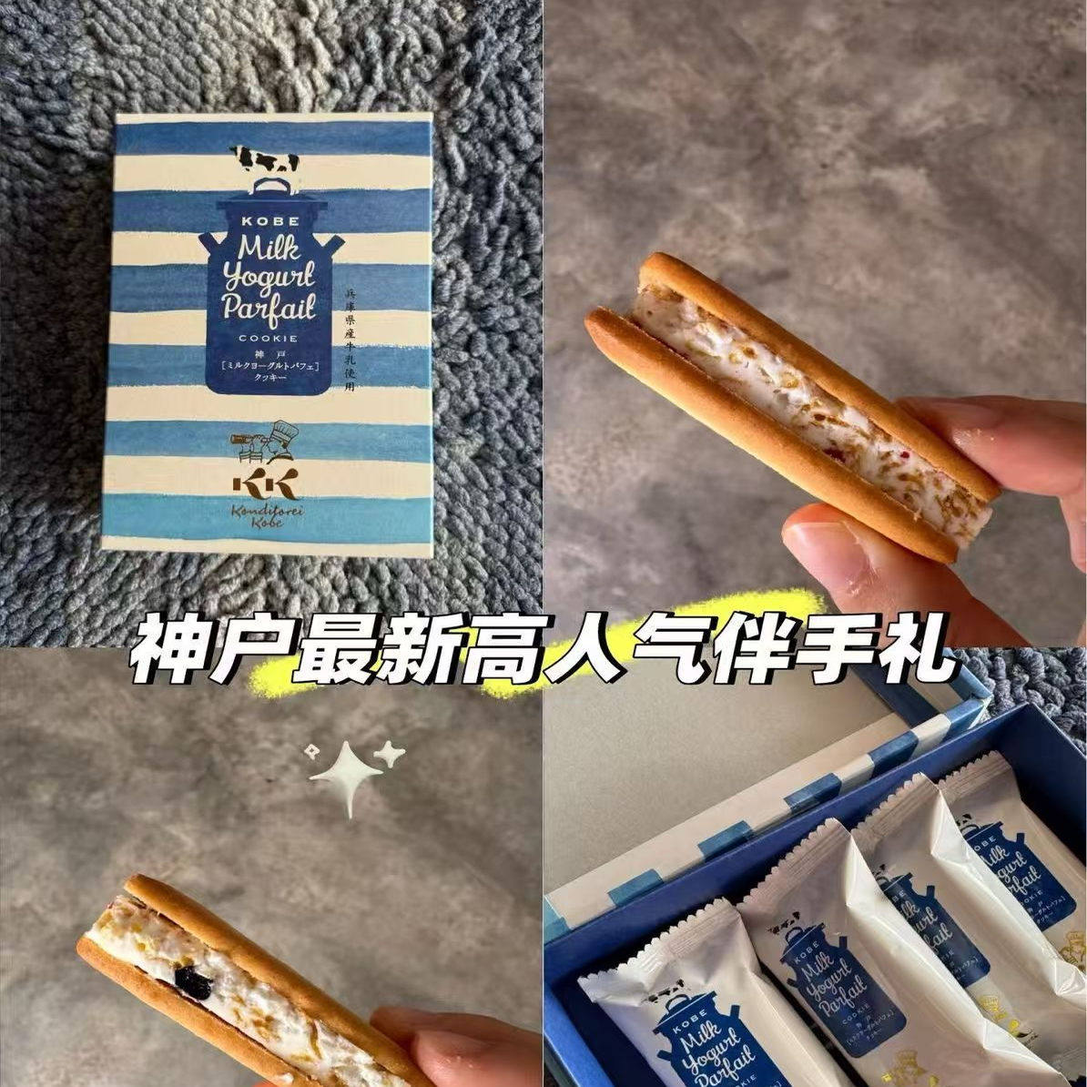 日本神户KOBE牛奶酸奶冻糕草莓果夹心曲奇饼干零食伴手礼