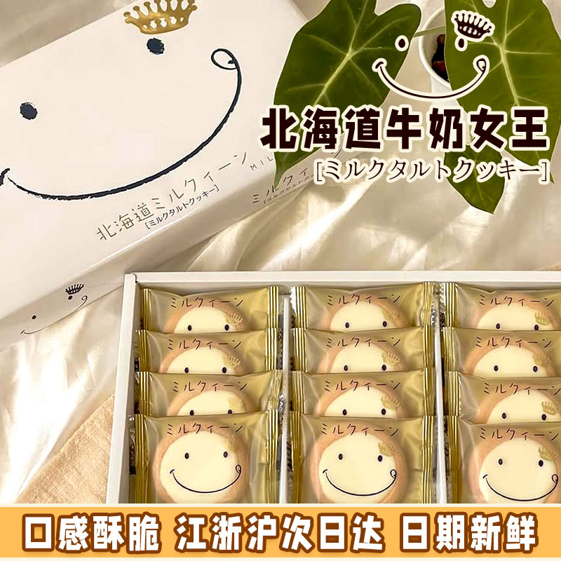 日本荣光堂北海道笑脸饼干牛奶蛋挞饼干布丁风味进口零食伴手礼盒