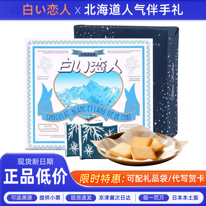 【现货】日本本土版北海道白色恋人巧克力夹心饼干原装进口零食