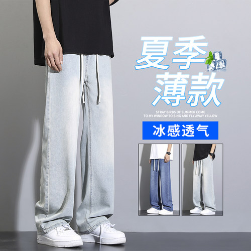 夏季牛仔裤男莱赛尔天丝薄款宽松直筒裤蓝色休闲透气冰丝男生裤子
