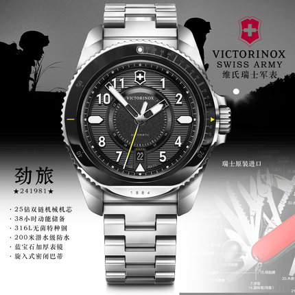 原装进口：SWISSARMY机械瑞士军表，维氏VICTORINOX男式新款旅程