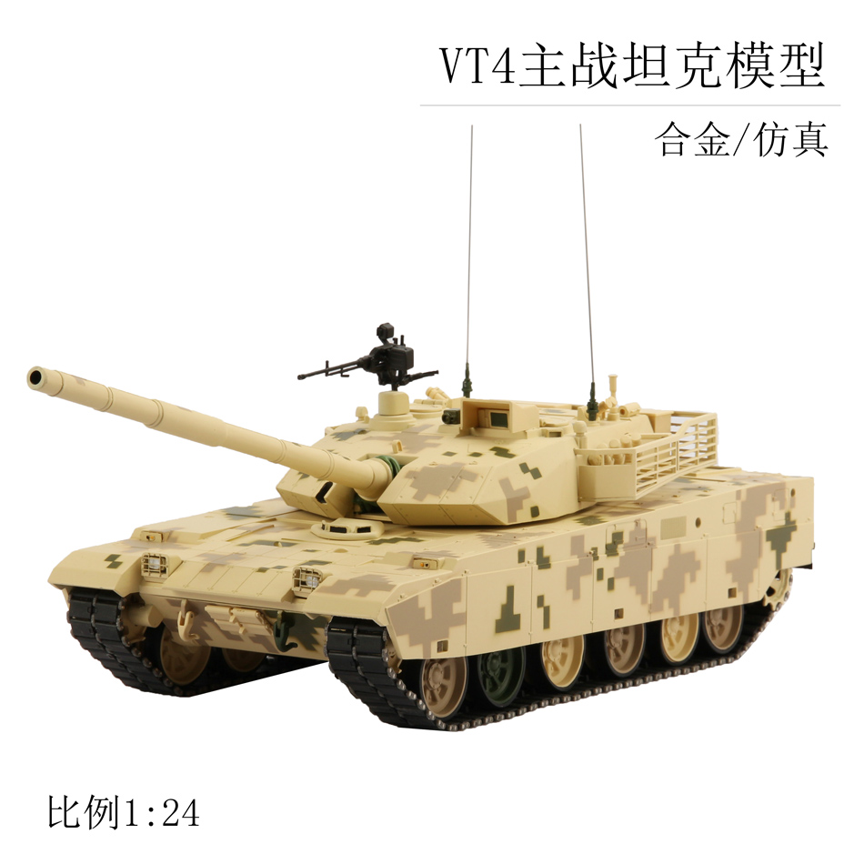 1:24 VT4 主战坦克沙漠迷彩 四代新型坦克 合金收藏摆件成品模型 模玩/动漫/周边/娃圈三坑/桌游 坦克/战车/武器模型 原图主图