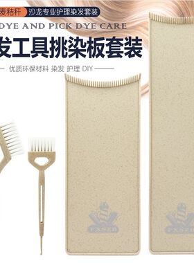 流纹染发板上药板护发顺发焗油护理染膏发廊美发工具挑染版焗油板