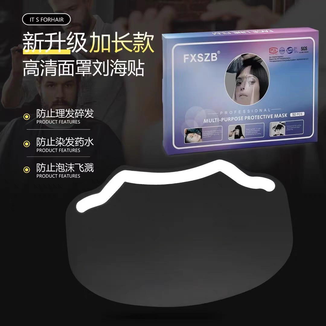 加长染发遮脸罩刘海贴面罩美发店专用一次性理发剪头发护挡脸神器