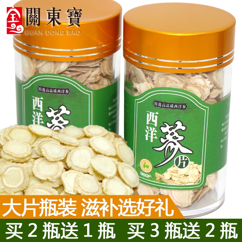 【大片买2送1】西洋参片主根片50克花旗参含片煲汤泡茶参片可打粉