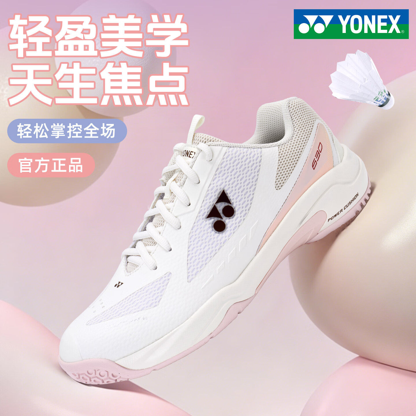 官方正品YONEX尤尼克斯630CR羽毛球鞋女款透气舒适2026夏季yy鞋男图片
