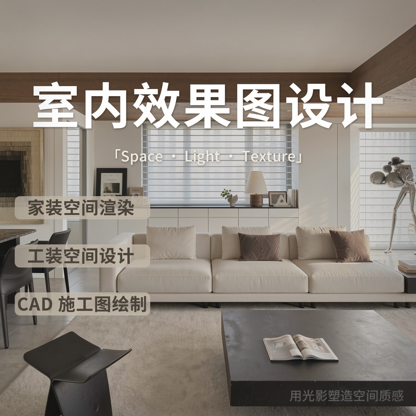 SU建模代画室内设计效果图3D样图/效果图销售