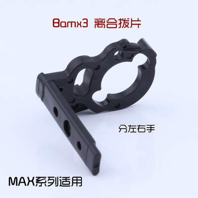 Bmax3 Pmax3 B3P3 黑马仕三代 BF 水滴轮路亚轮 离合拨片渔具配件