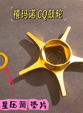 纯铜五星扳手泄力压簧垫片 CQ鼓轮BFS微物远投鱼线轮