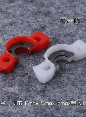 阿布水滴轮离合器 离合板 离合滑块 Pmax Smax Bmax渔轮渔具配件