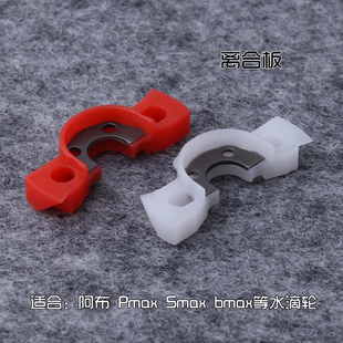 阿布水滴轮离合器 离合板 离合滑块 Pmax Smax Bmax渔轮渔具配件