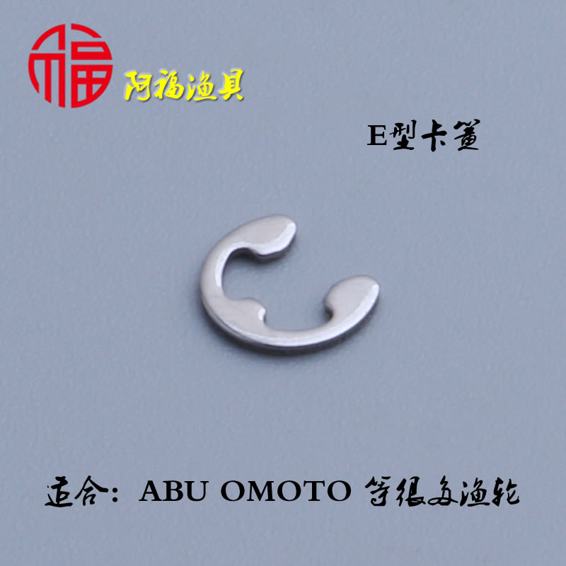 进口扣卡簧火箭水滴轮雷强轮配件