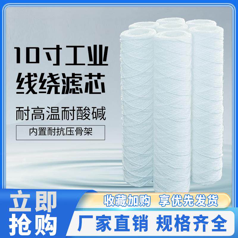 线绕滤芯pp棉线绕滤芯10寸20寸30寸40寸冲版机pcB电镀过滤机滤芯