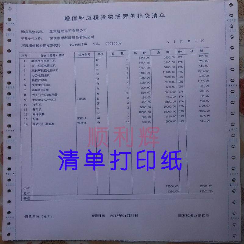 税务局电脑打印纸241二联三联四联白色增值税发票专用清单纸质张