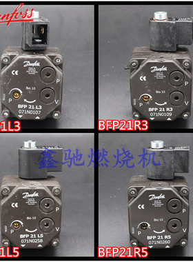 BFP21L3 L5 R3 R5丹佛斯油泵 Danfoss燃烧机齿轮泵 柴油锅炉配件